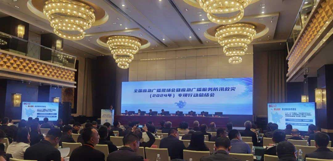 全國應急廣播現(xiàn)場會：持續(xù)完善國家應急廣播體系，加快推進基層應急廣播體系建設